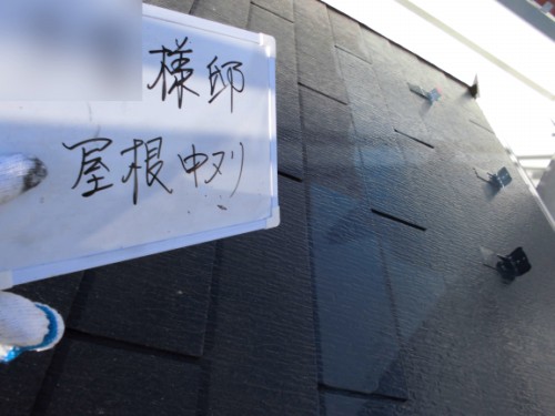 2014年3月22日　栄区公田町：屋根中塗り中