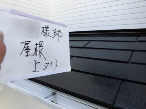 2014年3月22日　栄区公田町：下屋根上塗り後