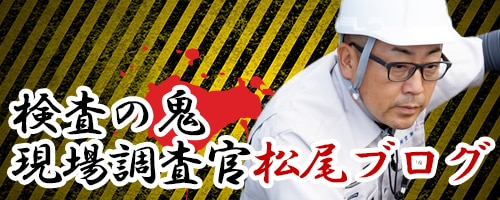 株式会社塗装職人松尾ブログ