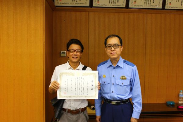 地元警察署からの感謝状。