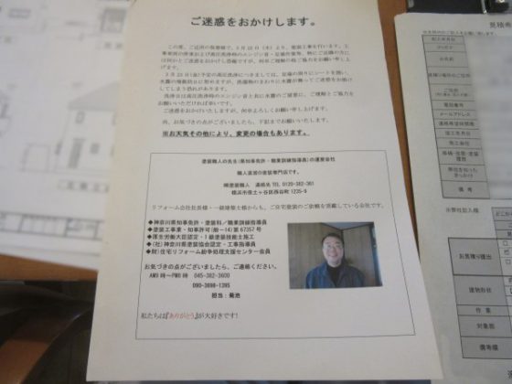 6年前の工事案内ちらし