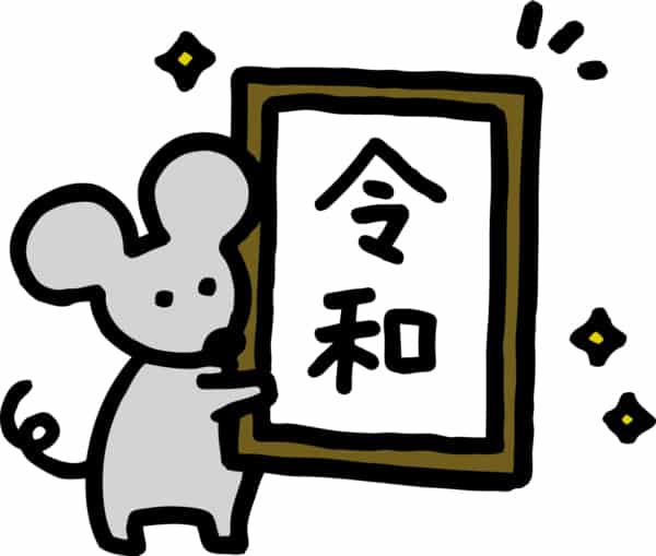 2020年、あけましておめでとうございます。