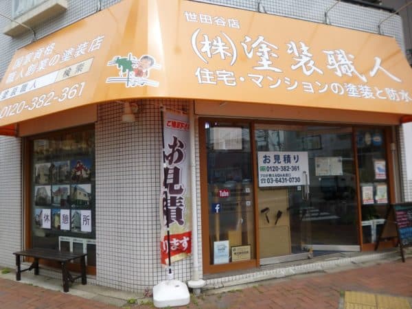 初詣と塗装職人 東京店のこと