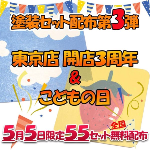 外出できない子供たちのために。
